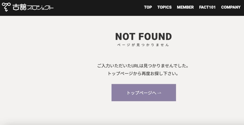 古舘プロジェクトサイト