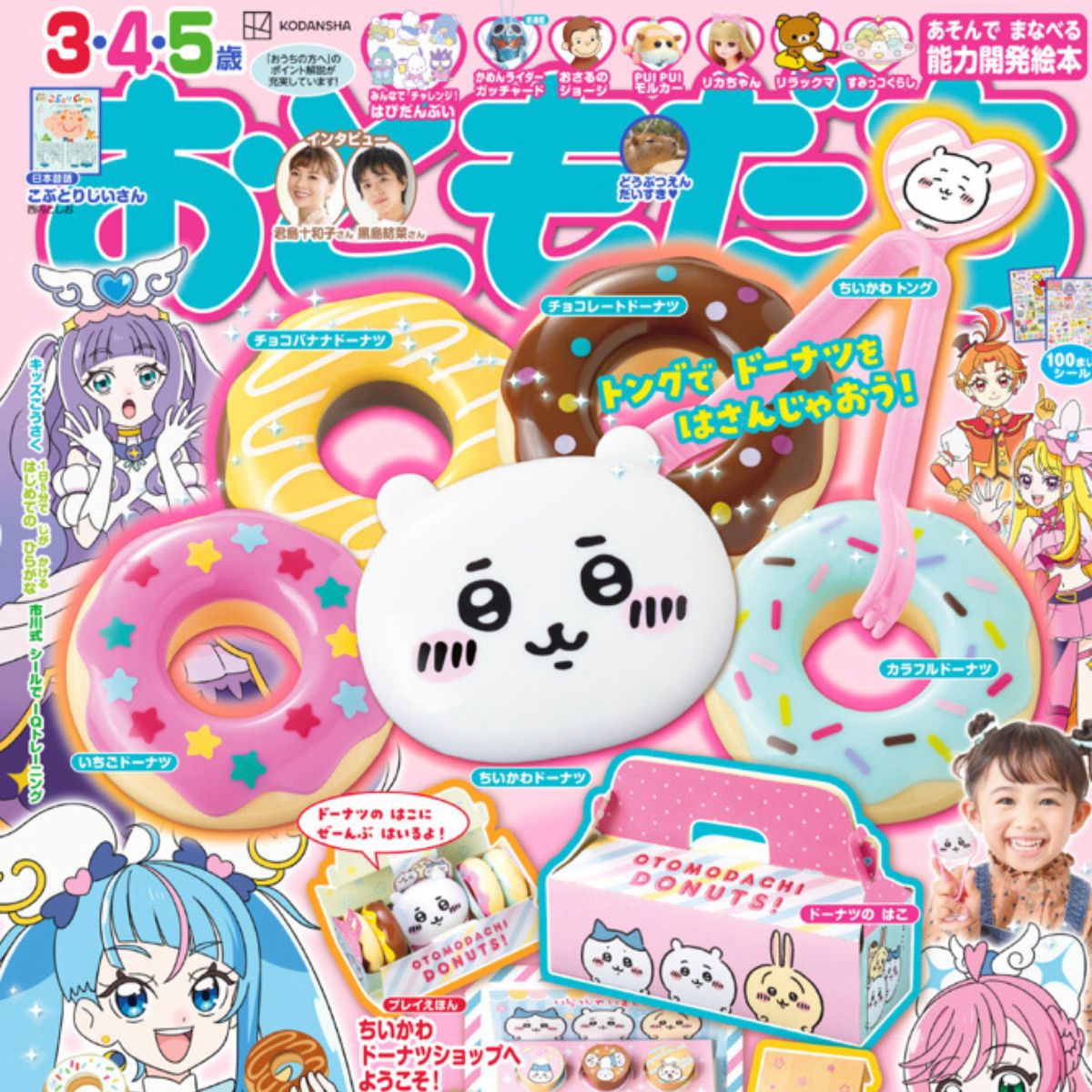 おともだち