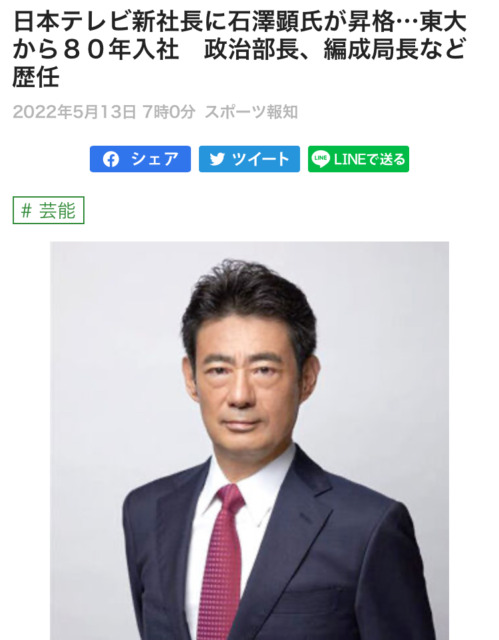 日本テレビ社長