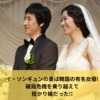 イ・ソンギュンの妻は韓国の有名女優!破局危機を乗り越えて授かり婚だった!!