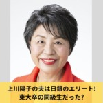 上川陽子