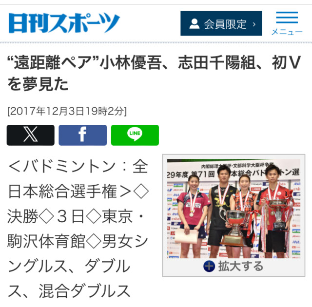 日刊スポーツ記事