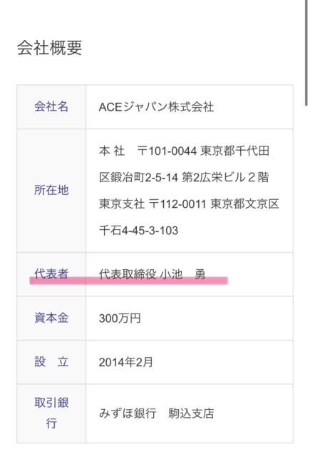 ACEジャパン株式会社の会社概要